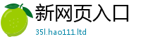 2025新奥天天开好彩新奥彩免费版既香港资料免费长期公开